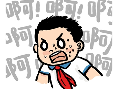 找借口