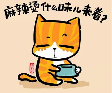 麻辣烫