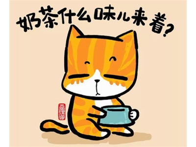 奶茶