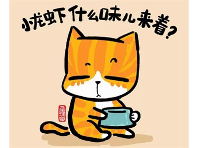 小龙虾